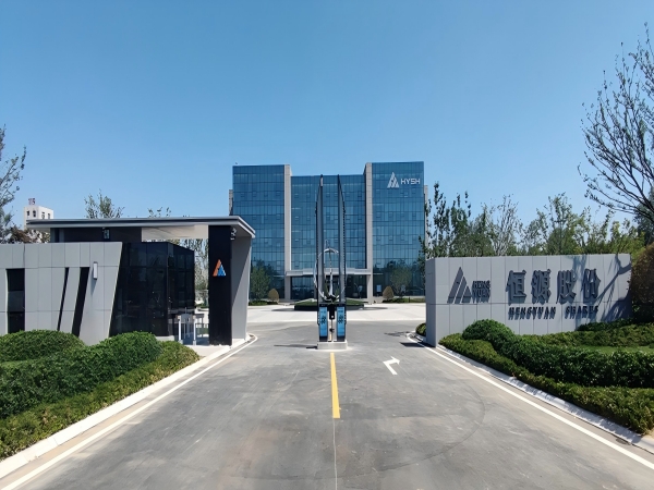 山東恒源石油化工股份有限公司